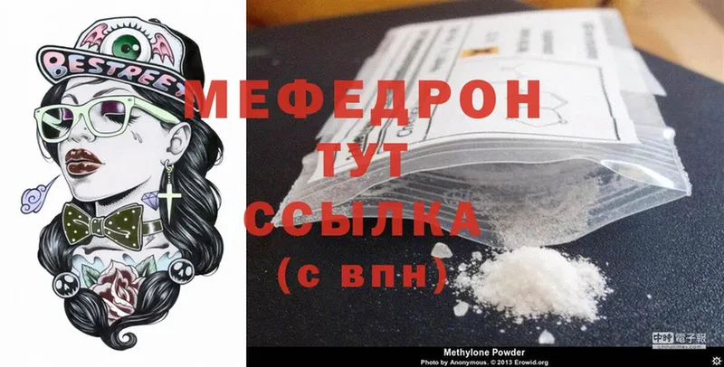 МЯУ-МЯУ mephedrone  Инза 